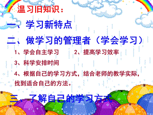 一学习新特点.ppt