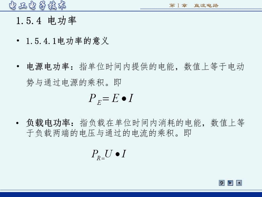 《功率和电功率》PPT课件.ppt_第2页