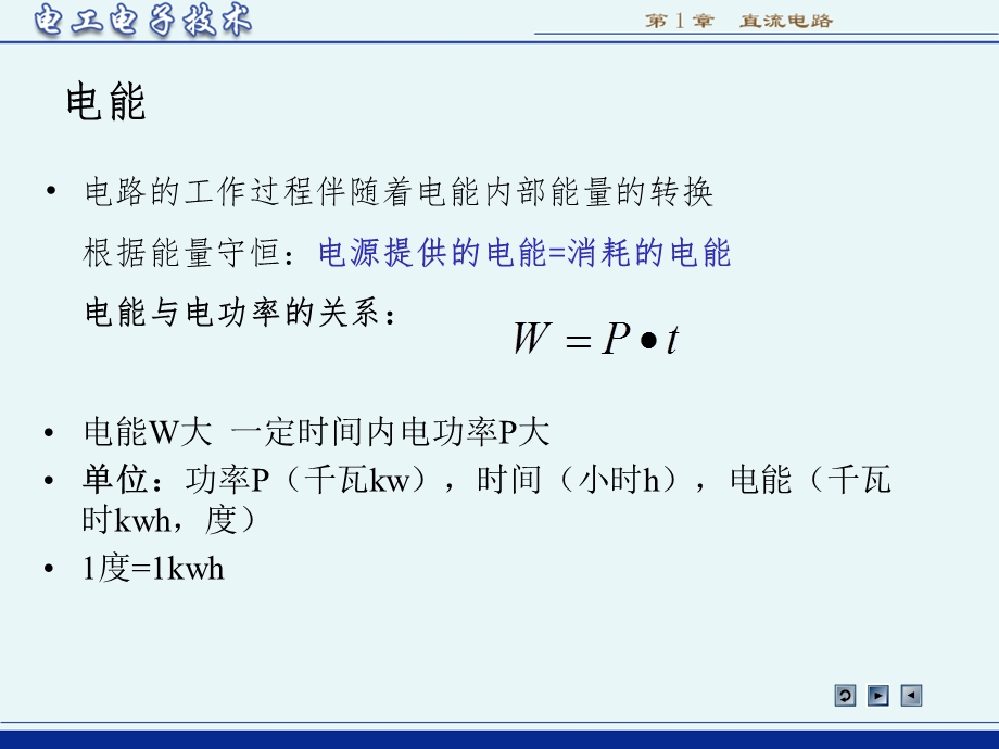 《功率和电功率》PPT课件.ppt_第3页