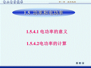 《功率和电功率》PPT课件.ppt