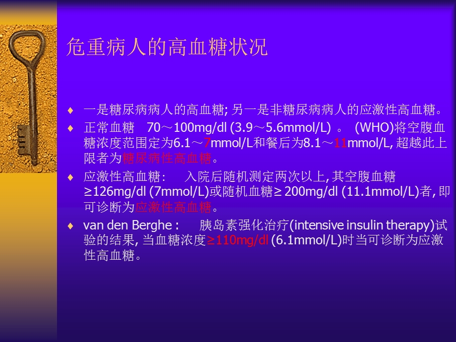 ICU血糖控制临床实践.ppt_第2页