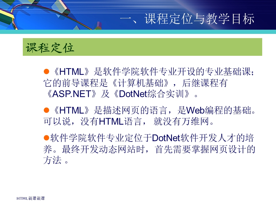 《HTML说课稿》PPT课件.ppt_第3页