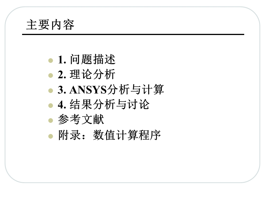 悬臂长板的大挠度弯曲实验.ppt_第2页