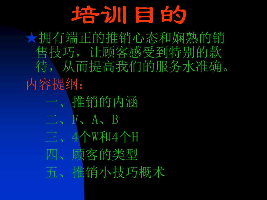 《百货推销技巧》PPT课件.ppt_第2页