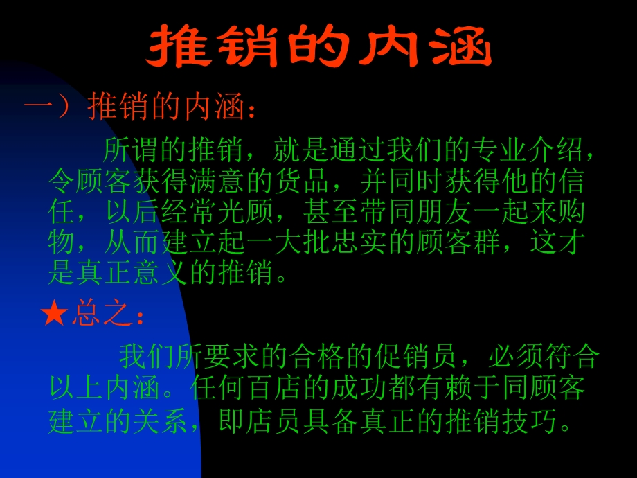 《百货推销技巧》PPT课件.ppt_第3页