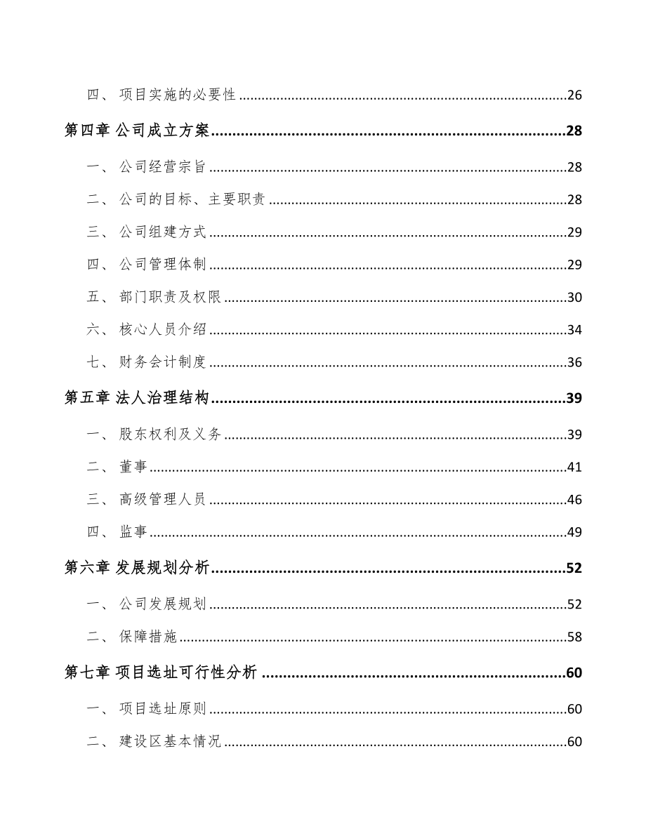 南京关于成立碳基复合材料公司可行性研究报告.docx_第3页