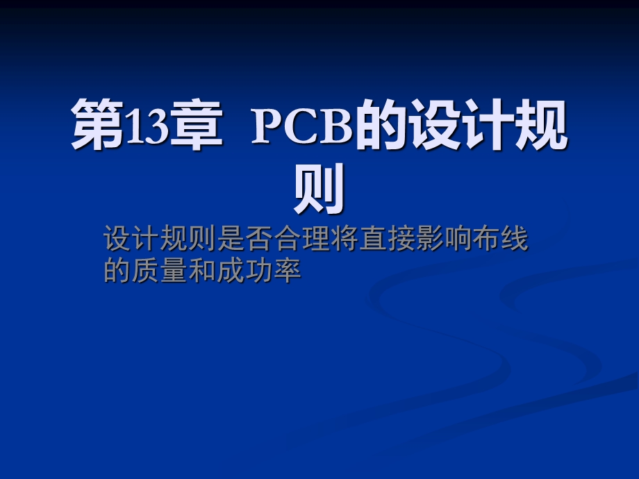 《CB的设计规则》PPT课件.ppt_第1页