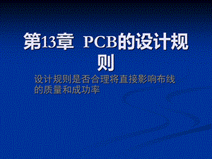 《CB的设计规则》PPT课件.ppt