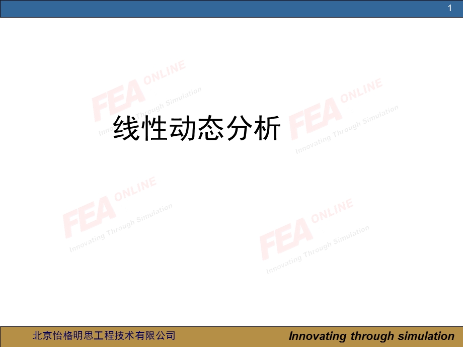 《线性动态分析》PPT课件.ppt_第2页