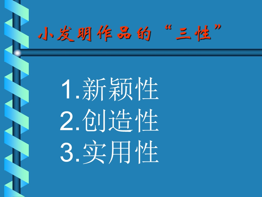 《科技小发明》PPT课件.ppt_第3页