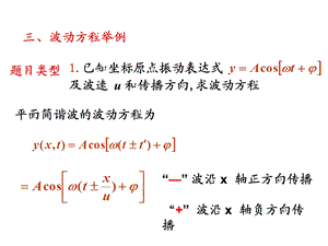 《波动方程举例》PPT课件.ppt