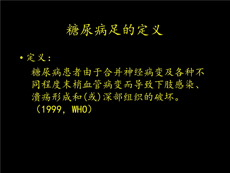 糖尿病足部护理和伤口护理杨兵全副本.ppt_第2页