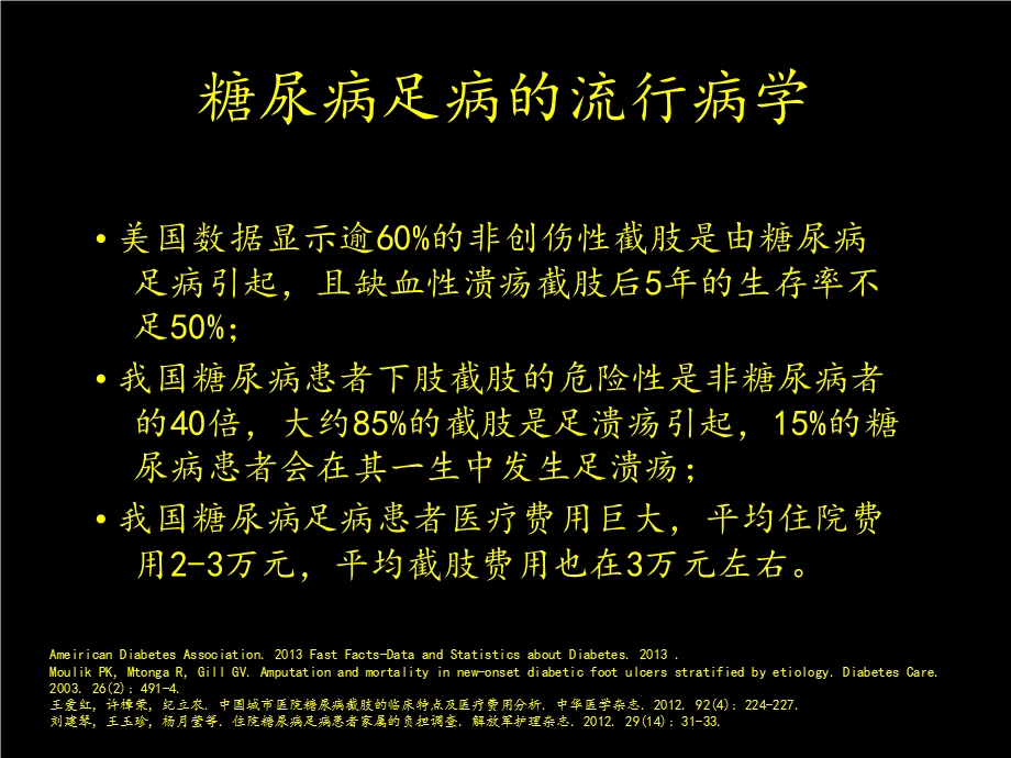 糖尿病足部护理和伤口护理杨兵全副本.ppt_第3页