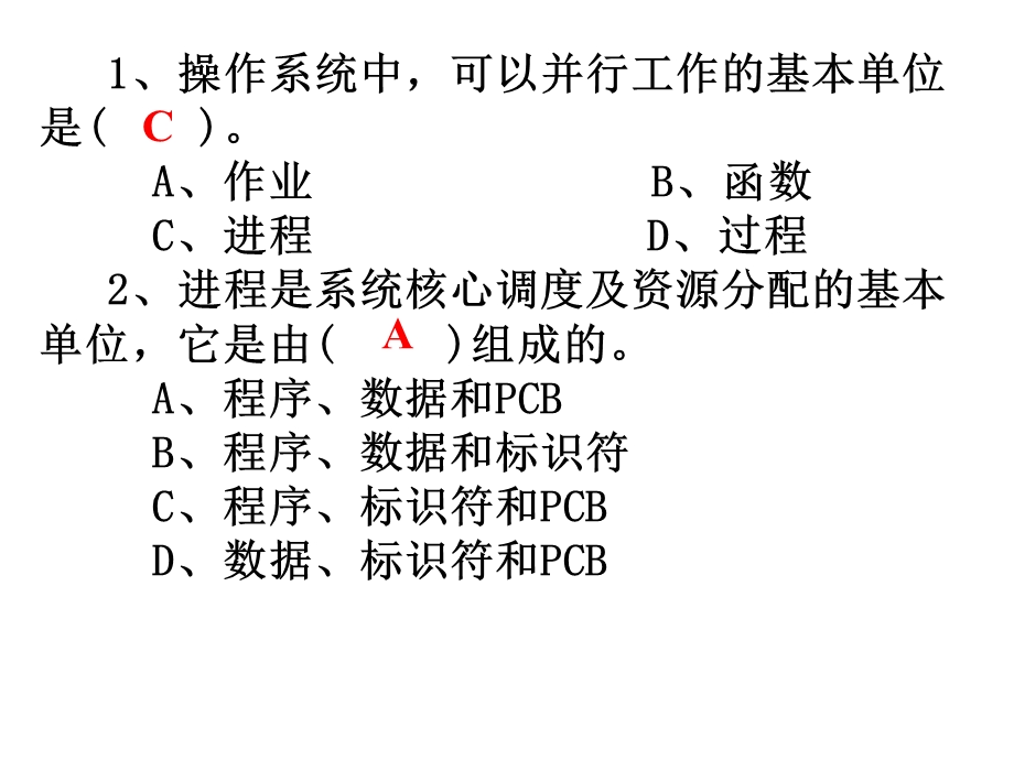 《练习进程管理》PPT课件.ppt_第3页