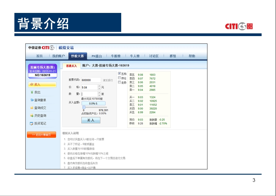 《私人实战图谱》PPT课件.ppt_第3页