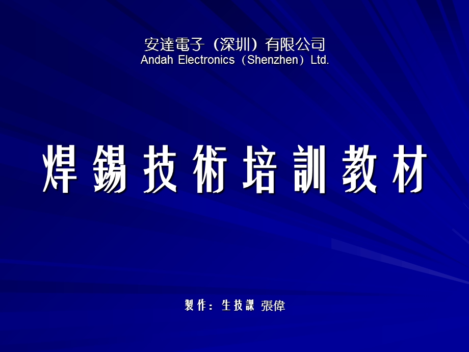 《焊接培训》PPT课件.ppt_第1页