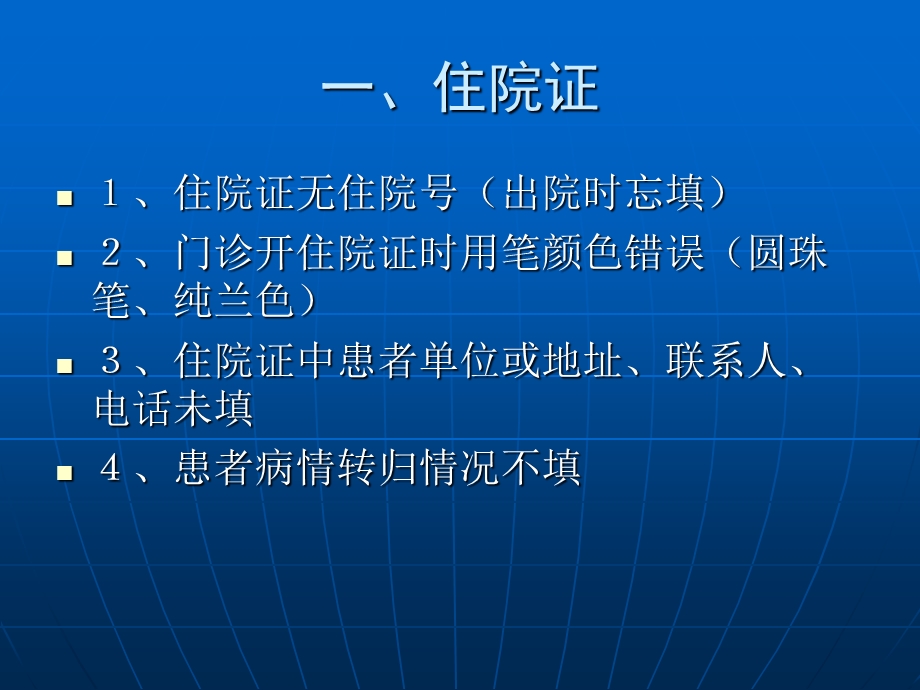 《病历书写分析》PPT课件.ppt_第3页