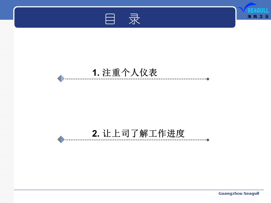 《经理人的压力》PPT课件.ppt_第2页