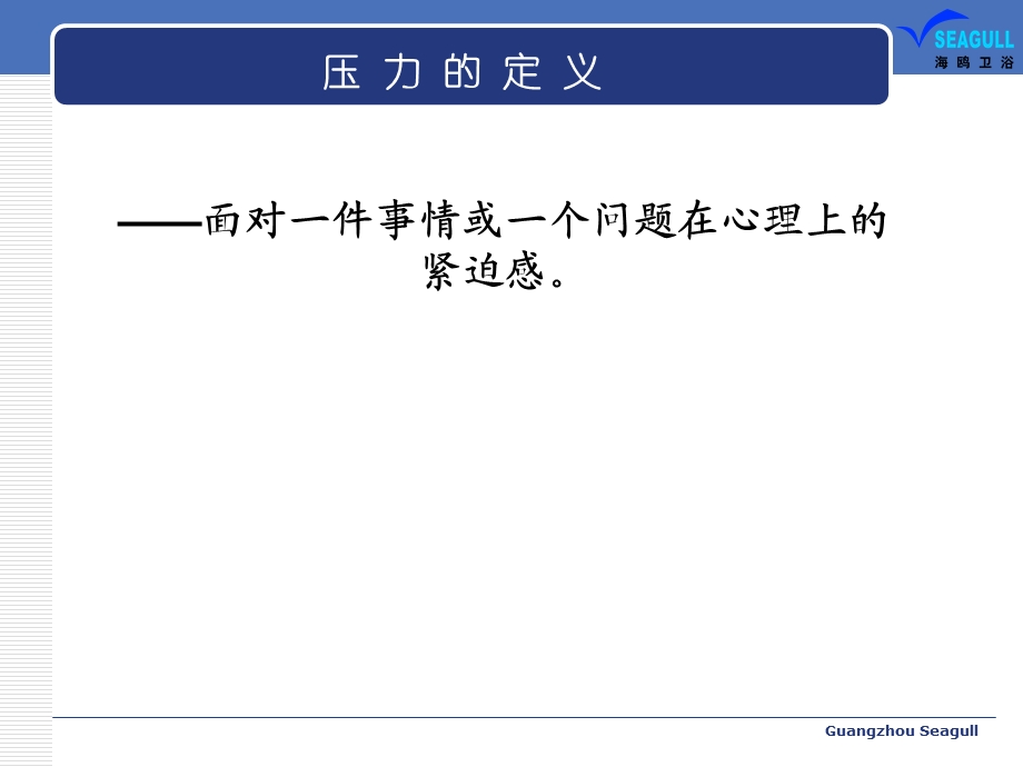 《经理人的压力》PPT课件.ppt_第3页