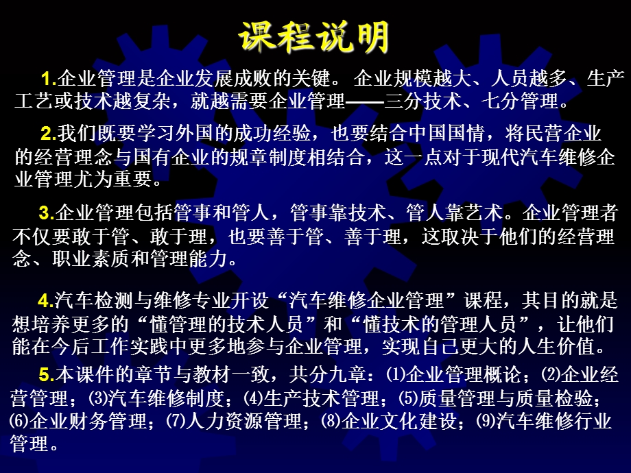 《汽车维修企业管理》PPT课件.ppt_第2页