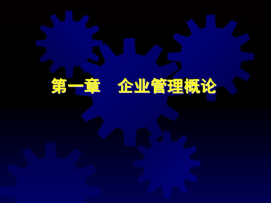 《汽车维修企业管理》PPT课件.ppt_第3页