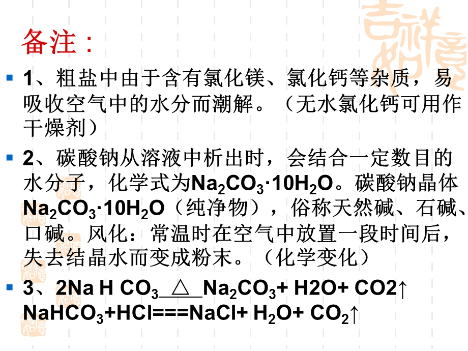 《盐化肥知识点》PPT课件.ppt_第3页