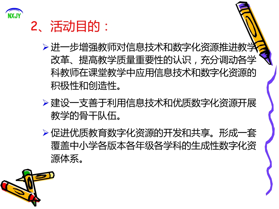 一师一优章节一章节一名师活动解读.ppt_第3页