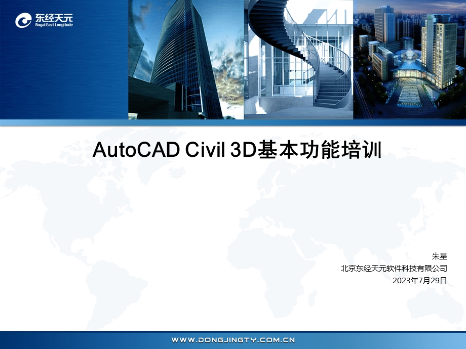 AutoCADCivil3D基本功能培训.ppt_第1页