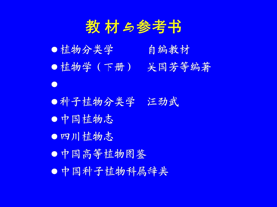 《植物分类学页》PPT课件.ppt_第1页