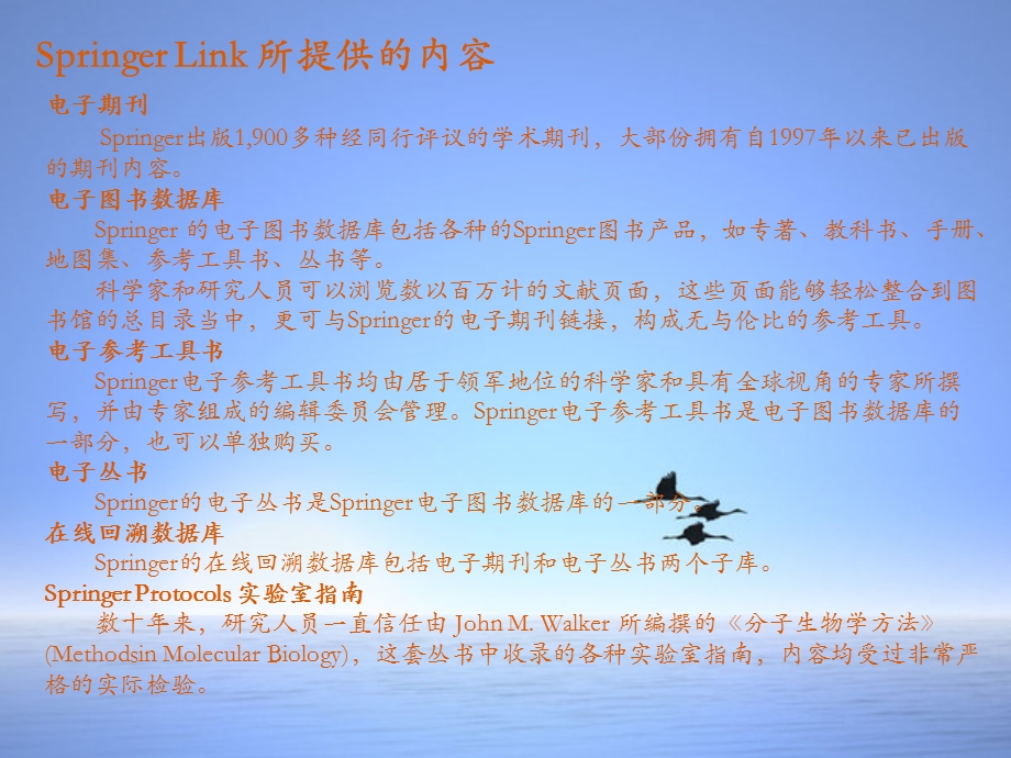 springerlink、elsevier、wiley三种数据库情况简介.ppt_第3页