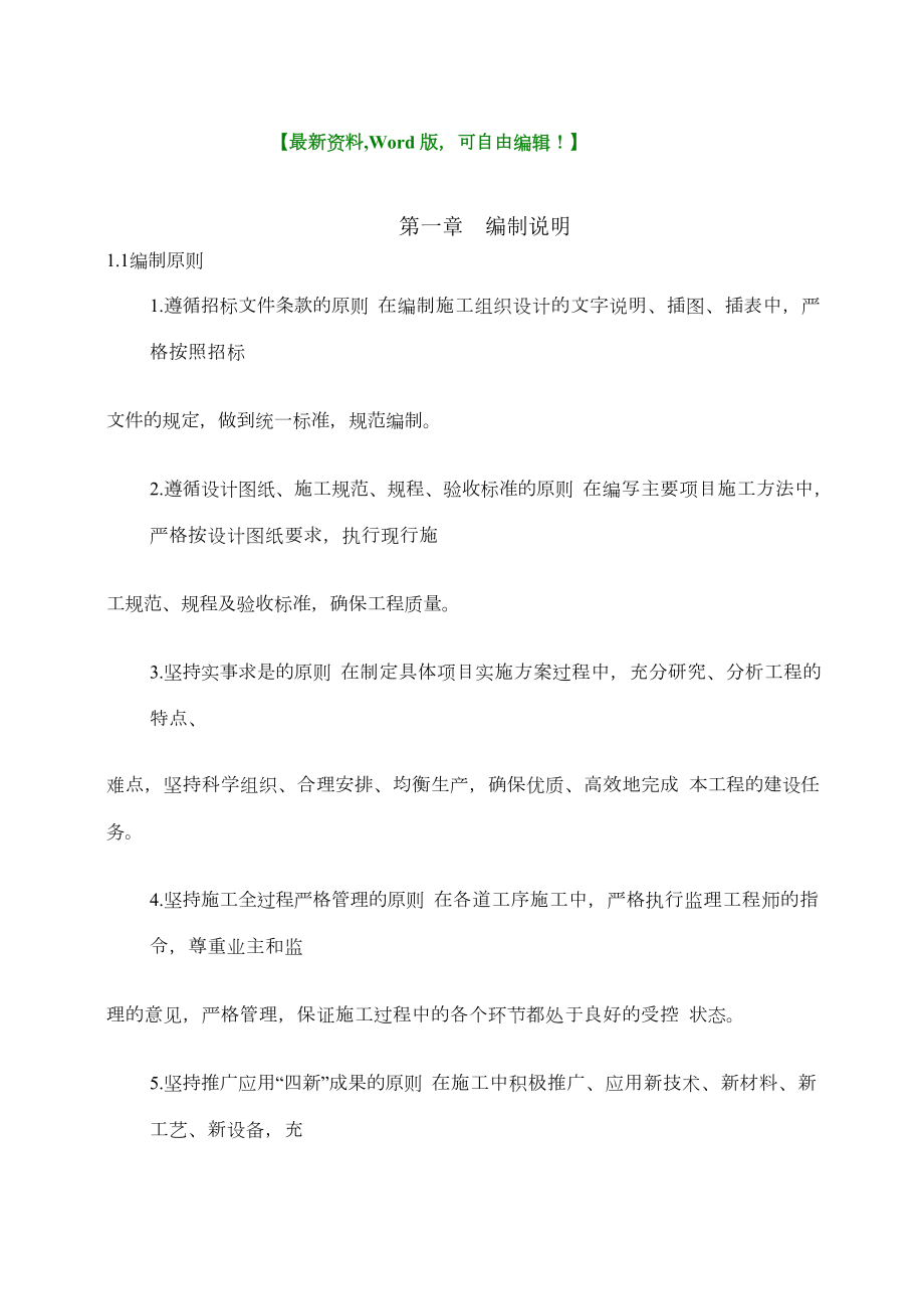 医院综合业务大楼工程施工组织设计方案.docx_第1页