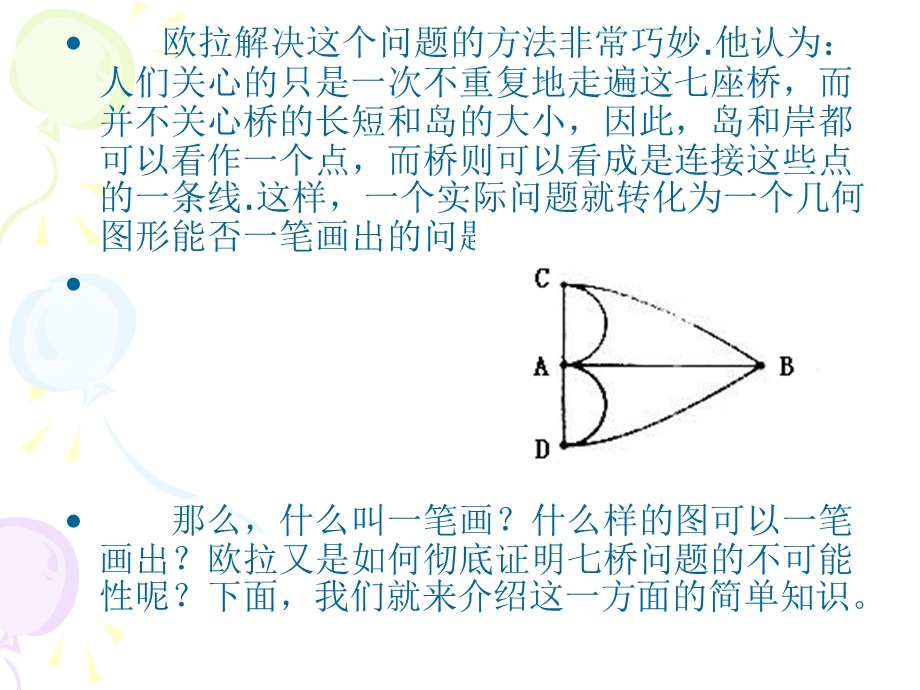 《笔画问题》PPT课件.ppt_第3页