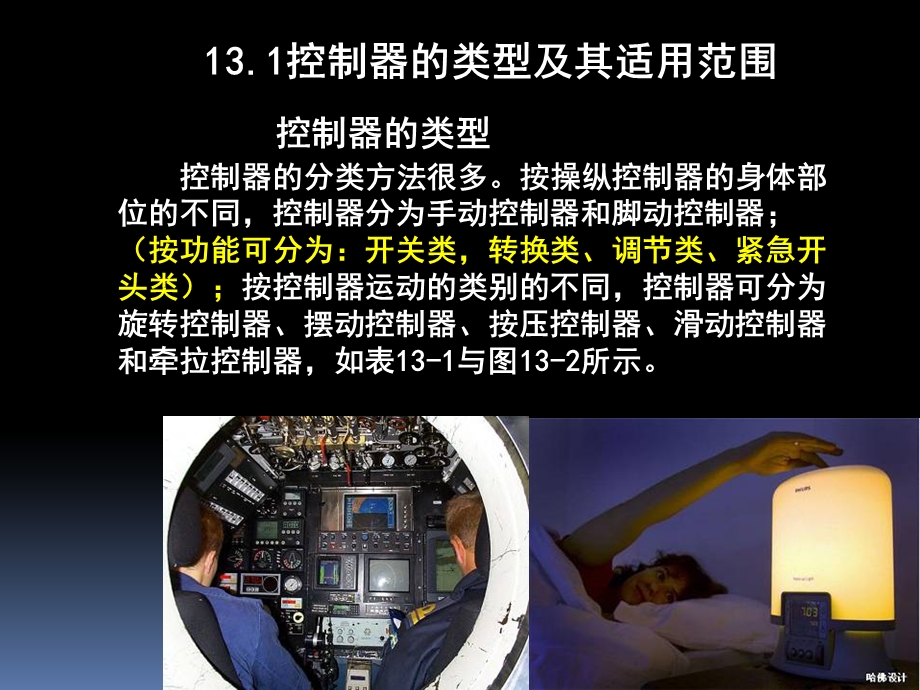 《控制器的设计》PPT课件.ppt_第2页