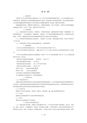 医院污水站建设规范.doc