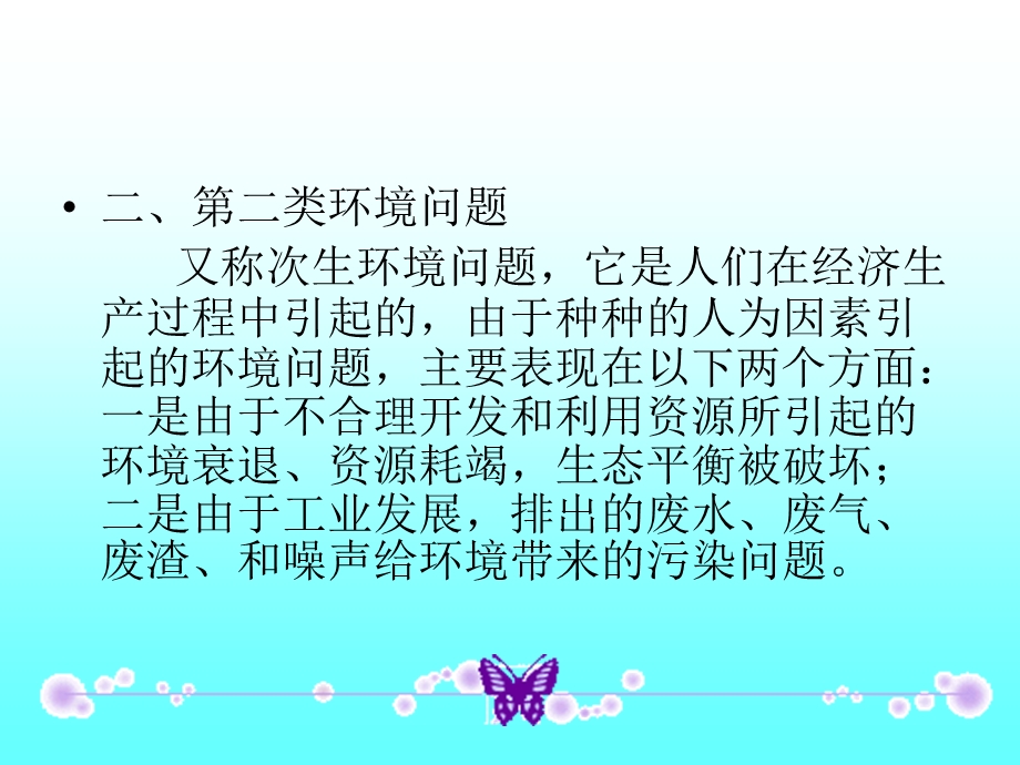 《健康效应》PPT课件.ppt_第2页