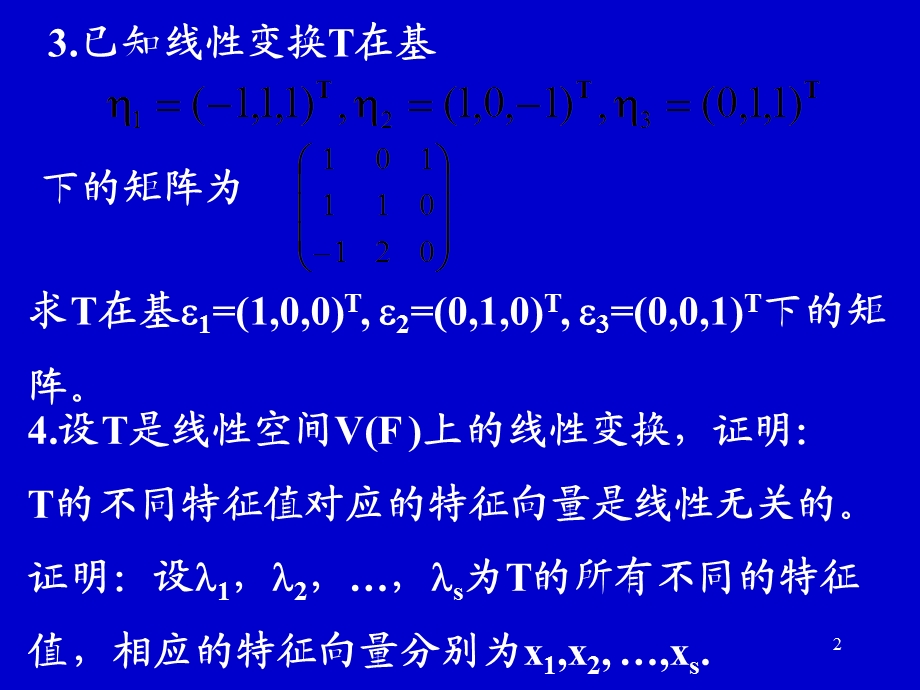 《线性有界算子》PPT课件.ppt_第2页