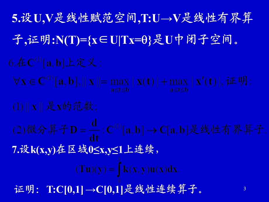 《线性有界算子》PPT课件.ppt_第3页