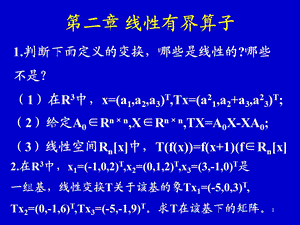 《线性有界算子》PPT课件.ppt