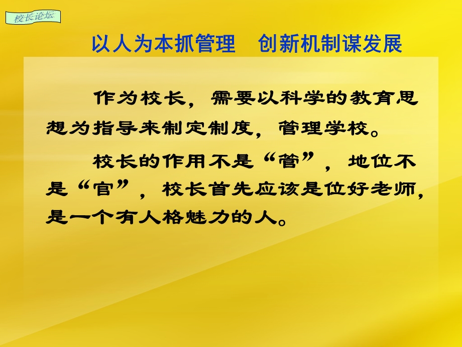 我做校长的几点体会.ppt_第2页