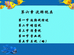 《流转税类》PPT课件.ppt