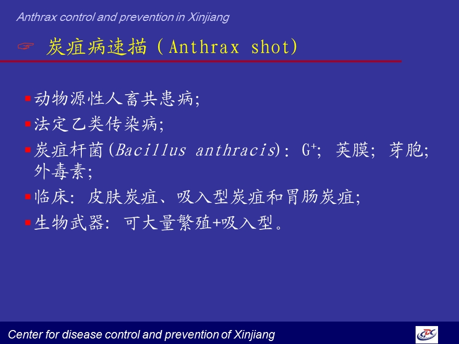 《炭疽处置刘清》PPT课件.ppt_第2页