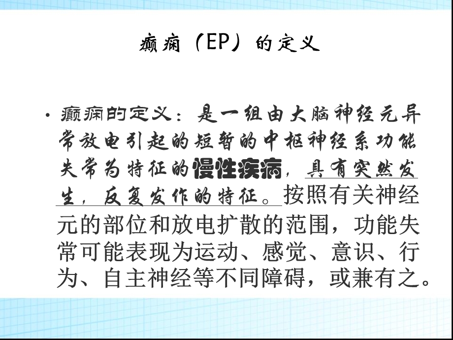 《癫痫简介》PPT课件.ppt_第2页