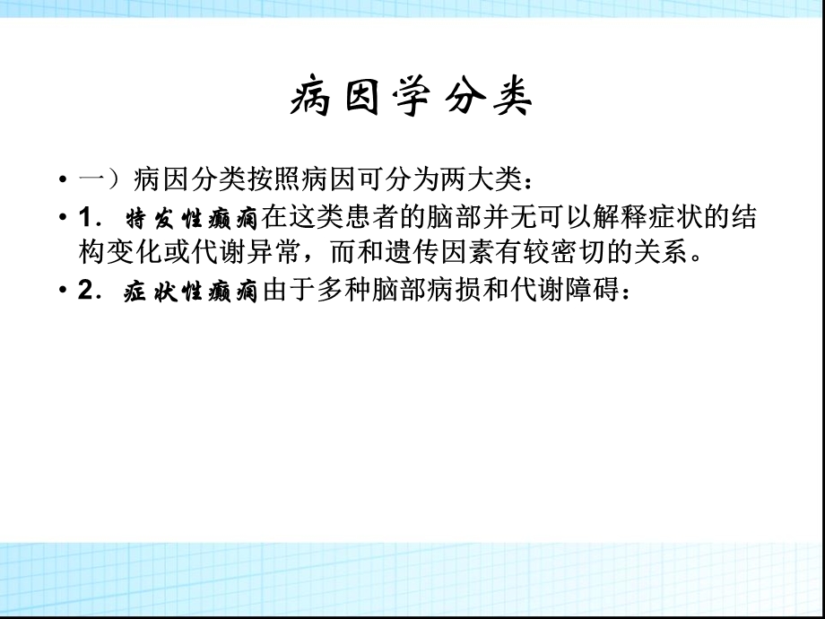 《癫痫简介》PPT课件.ppt_第3页