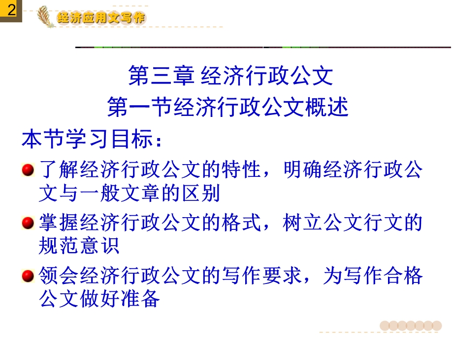 《经济行政公文》PPT课件.ppt_第2页