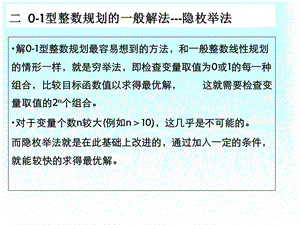 《整数规划解法》PPT课件.ppt