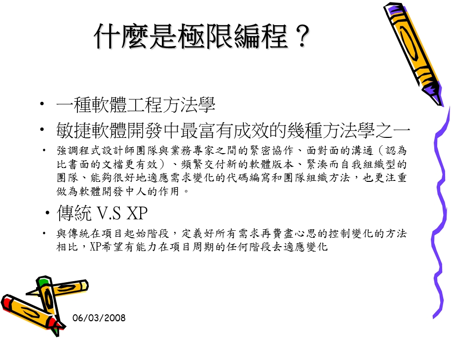 《极限编程》PPT课件.ppt_第2页