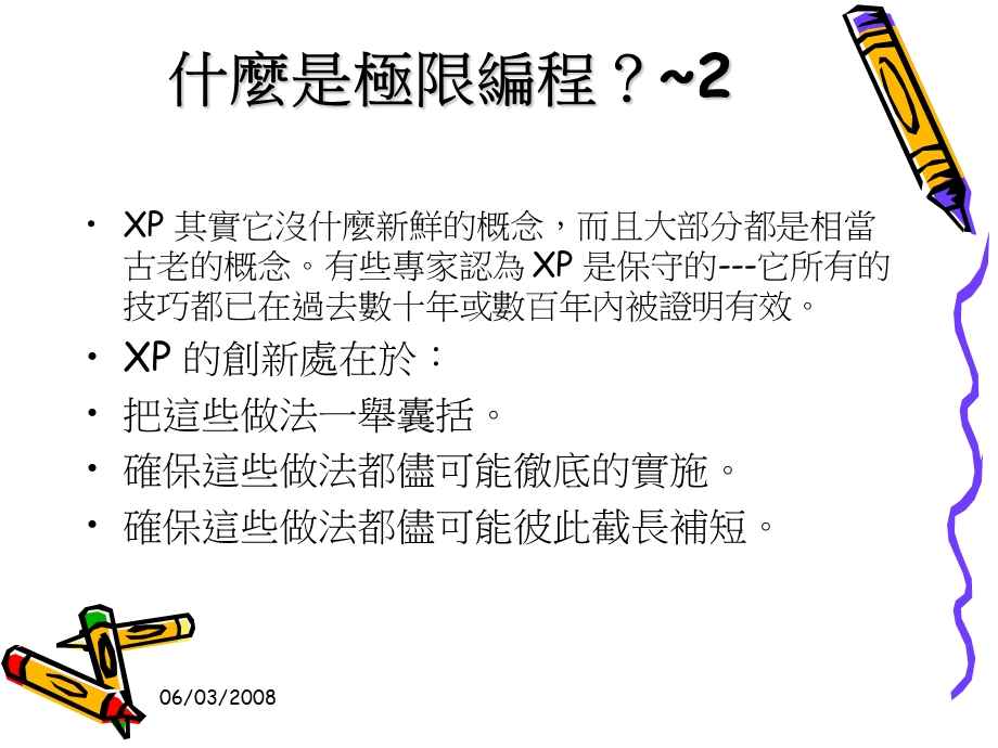 《极限编程》PPT课件.ppt_第3页