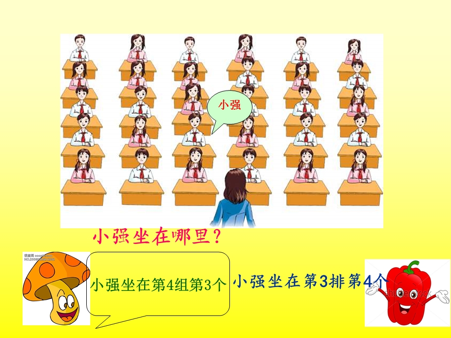 《数学下册确定位置》PPT课件.ppt_第3页