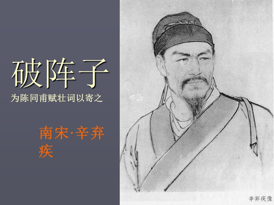 《破阵子模本》PPT课件.ppt_第1页