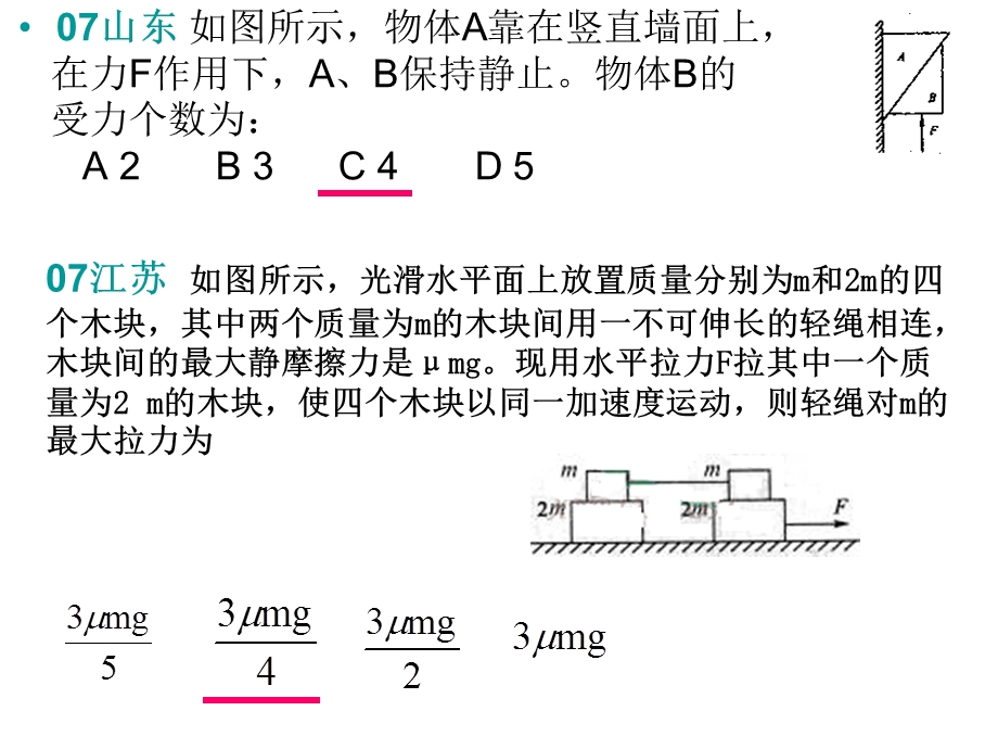 《整体与隔离》PPT课件.ppt_第2页